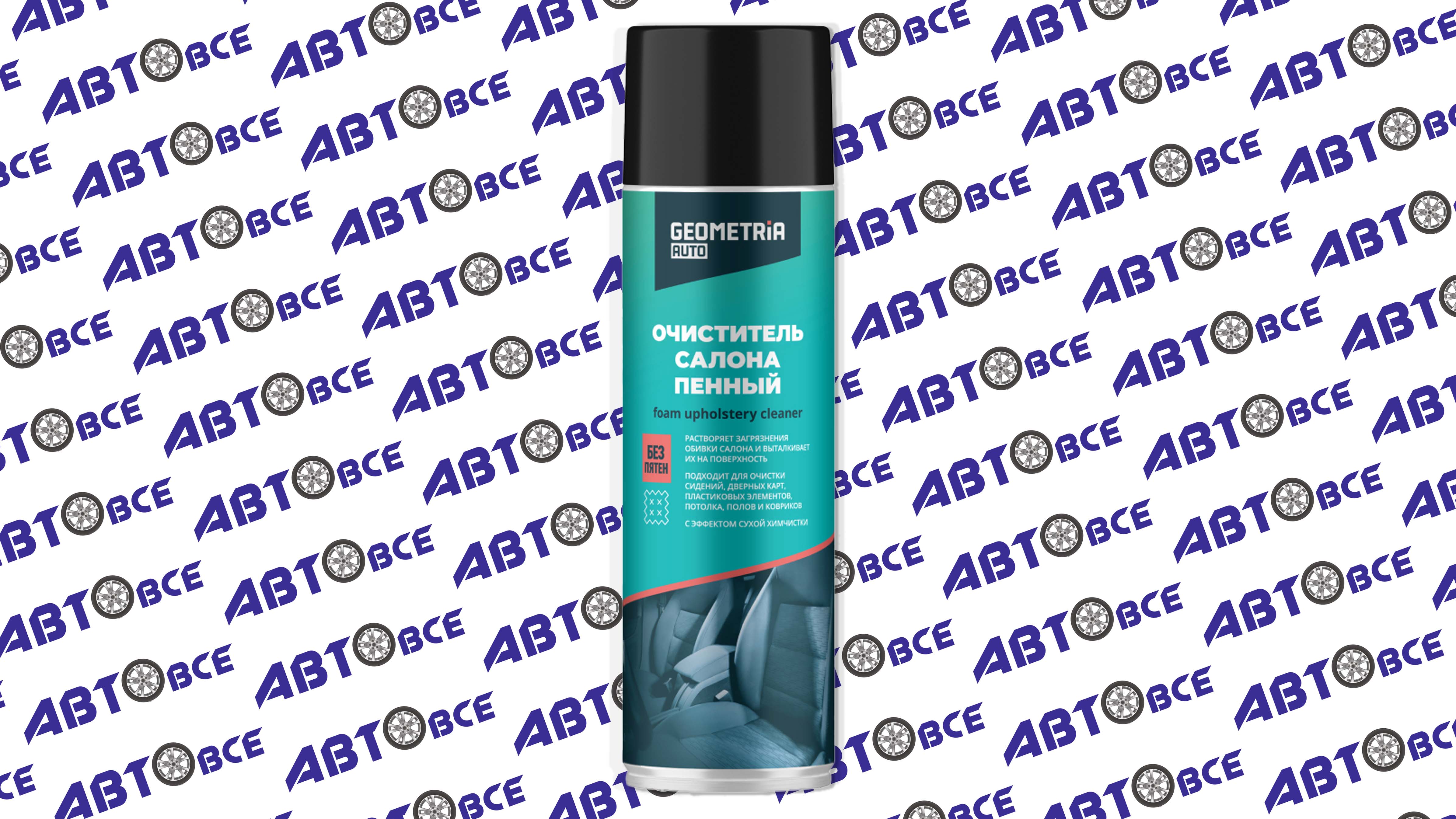 Очиститель салона (химчистка) пенный 650мл GEOMETRIA